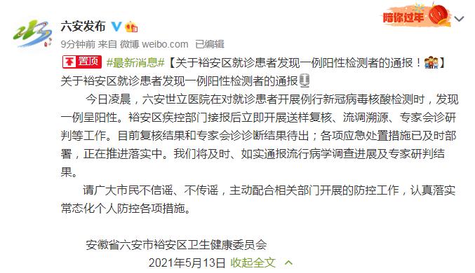 安徽六安新增本土病例10例.安徽六安新增本土病例10例是哪里的？