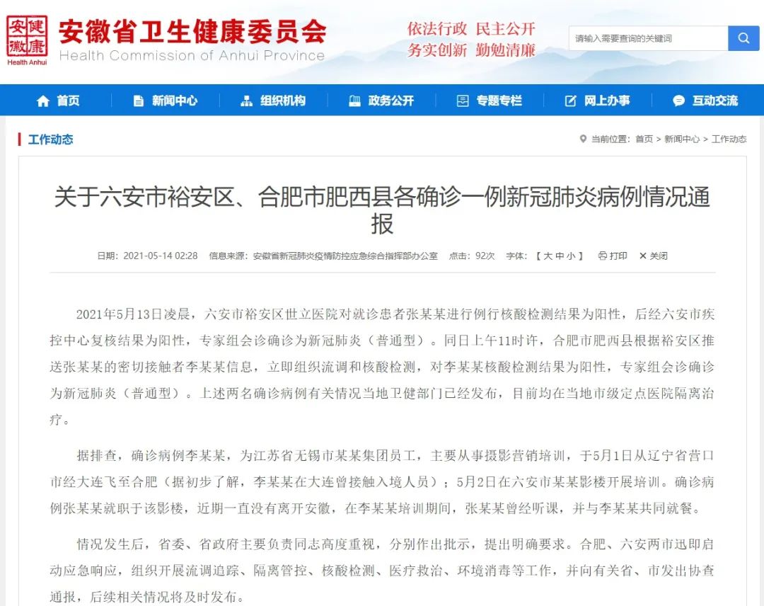 安徽六安新增本土病例10例.安徽六安新增本土病例10例是哪里的？
