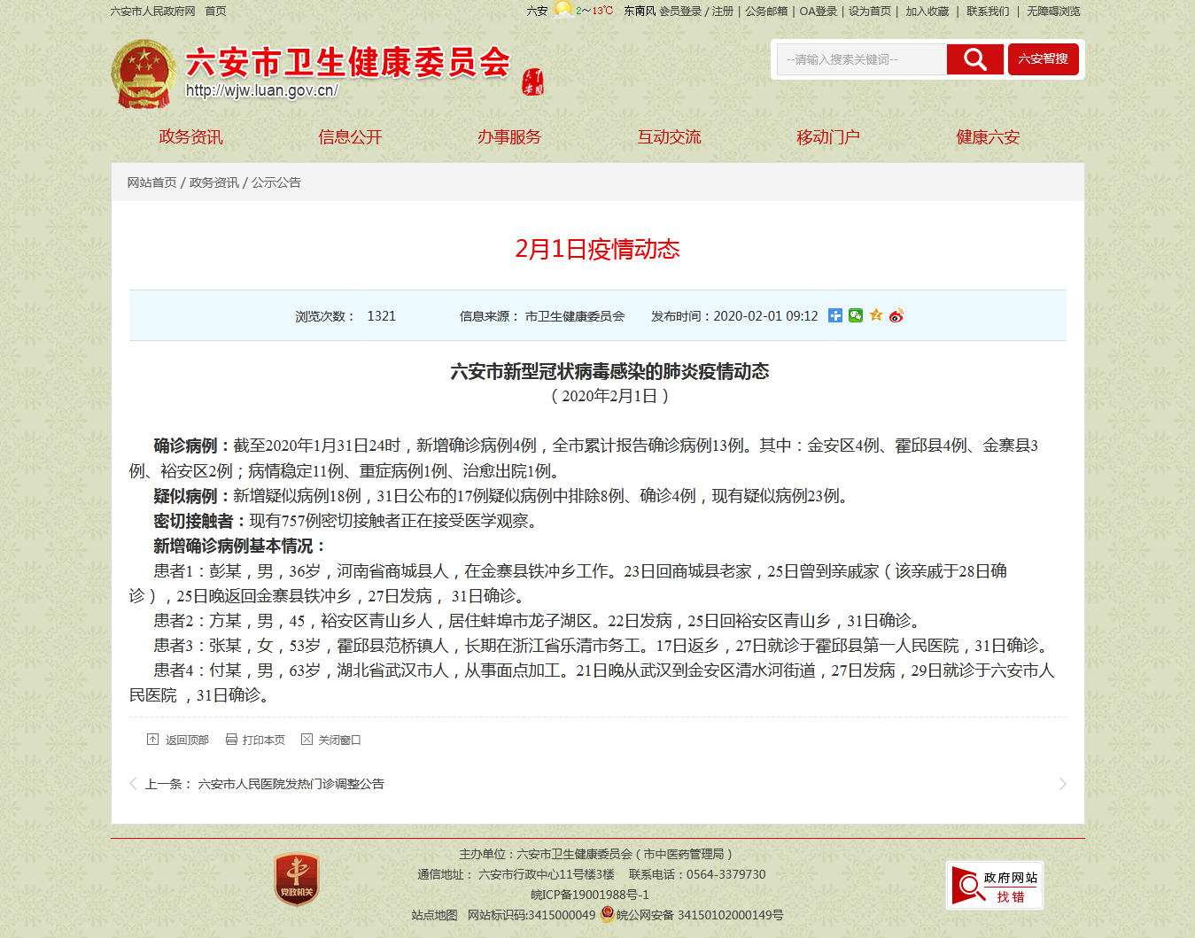 安徽六安新增本土病例10例.安徽六安新增本土病例10例是哪里的？