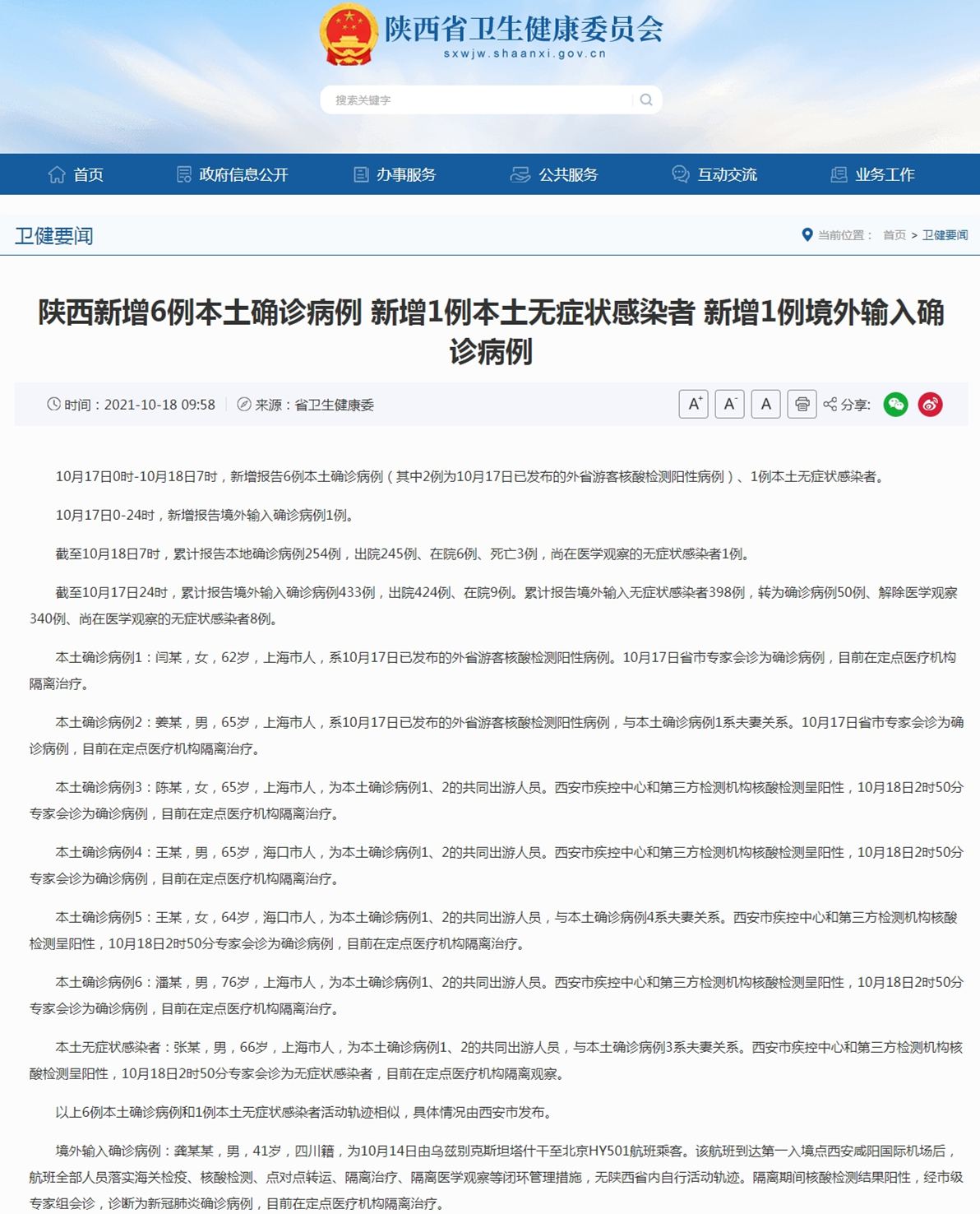 陕西新增3例本土无症状(陕西新增报告6例本土确诊病例1例本土无症状感染者)