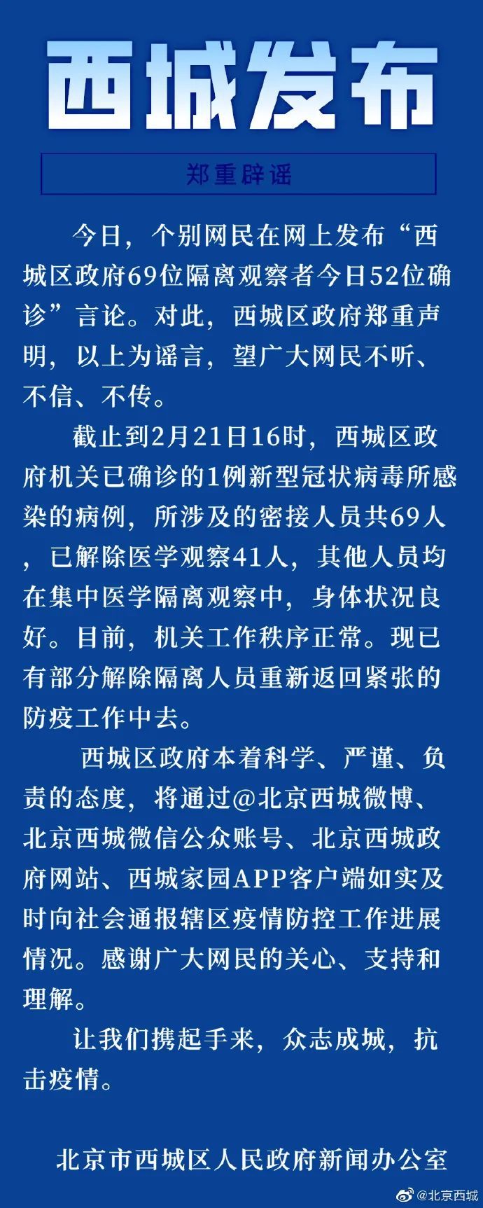 北京西城区疫情/北京西城区疫情最新政策