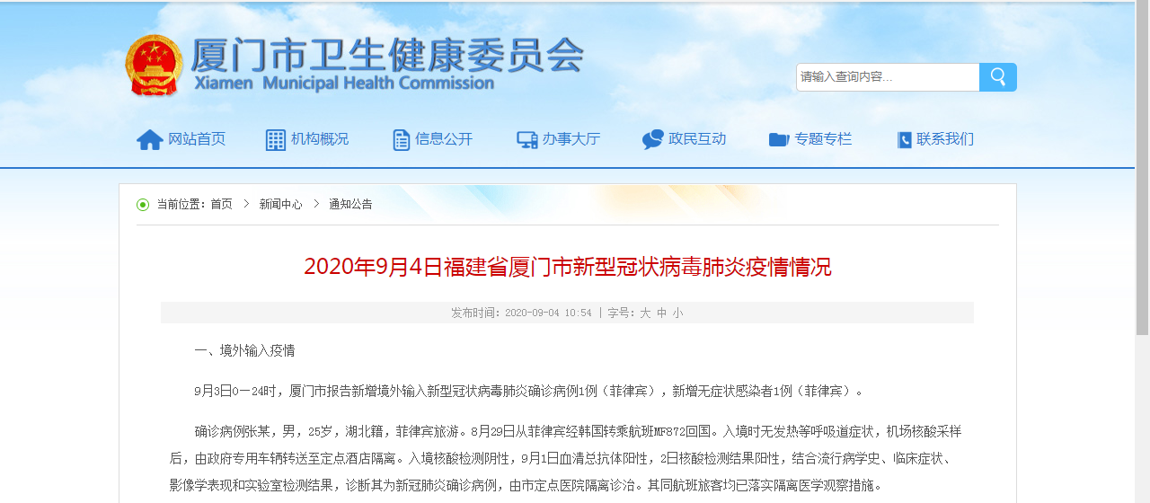 福建疫情最新情况/福建疫情最新情况 最新消息厦门疫情