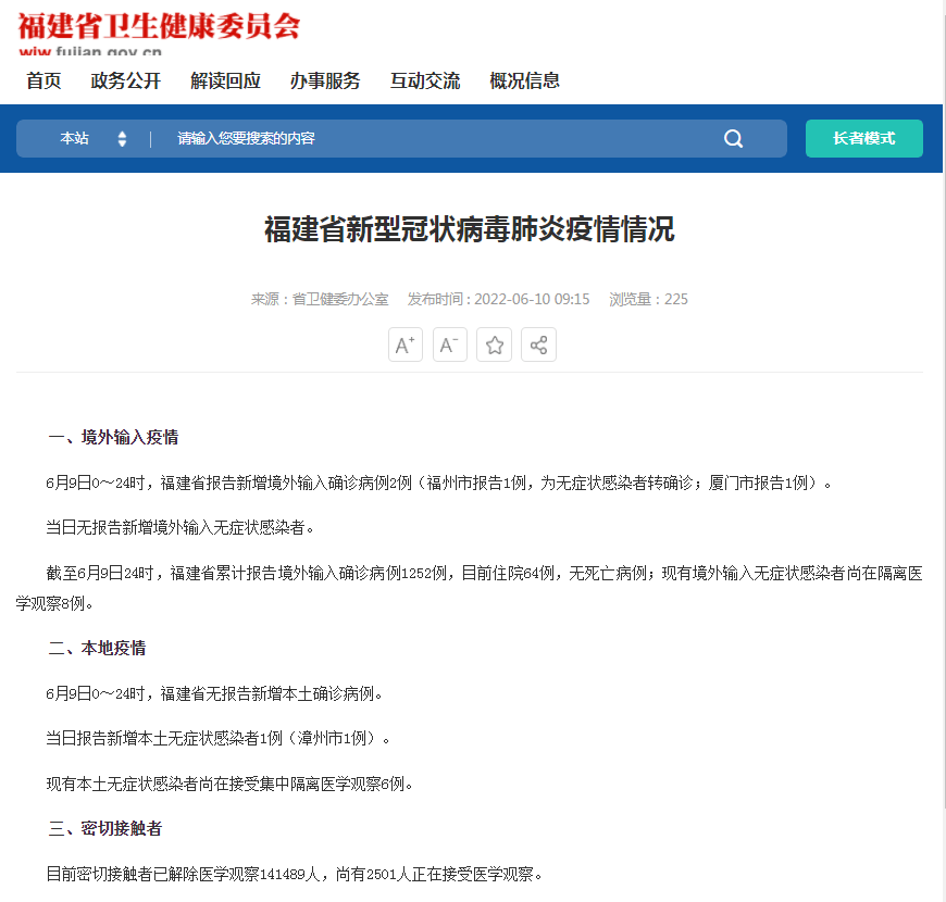 福建疫情最新情况/福建疫情最新情况 最新消息厦门疫情