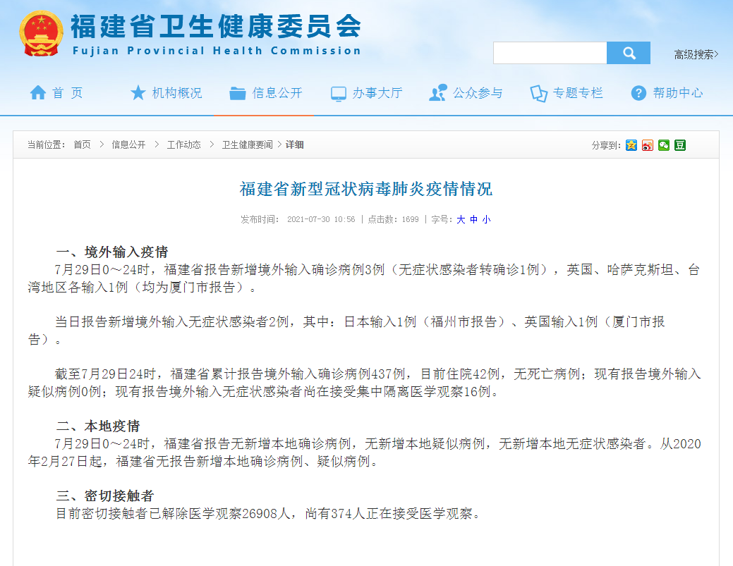 福建最新疫情(福建最新疫情防控政策)