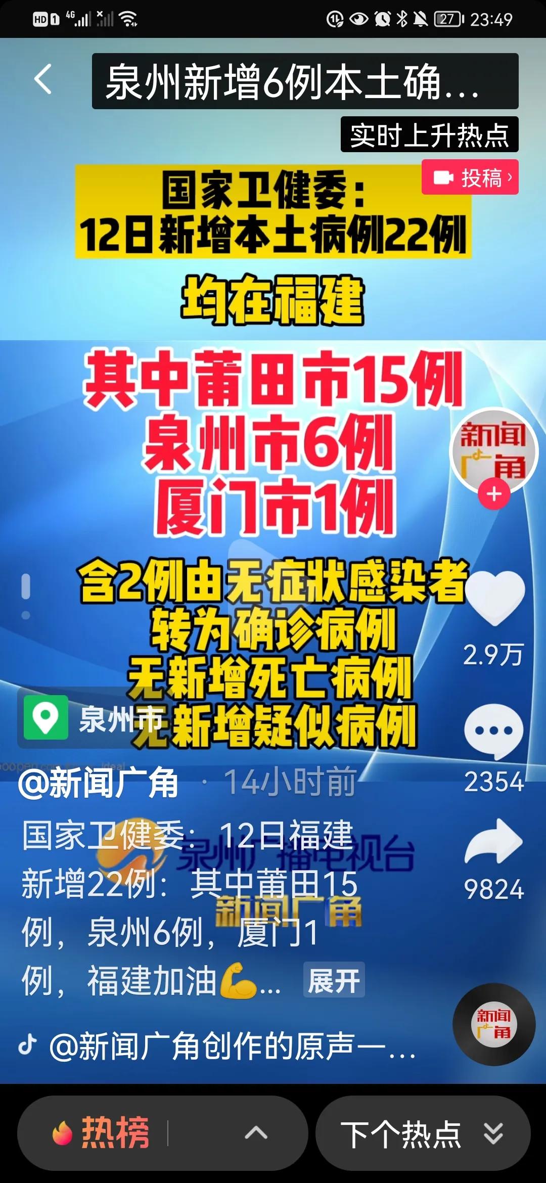 福建最新疫情(福建最新疫情防控政策)