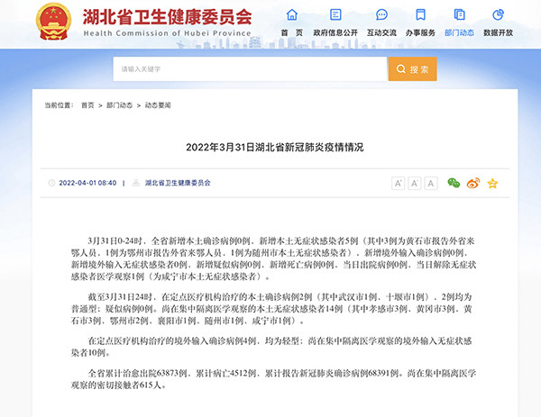 湖北新增本土无症状11例/湖北新增1例无症状感染者