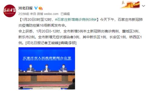 石家庄疫情最新消息今天新增(石家庄疫情最新新增数据消息)
