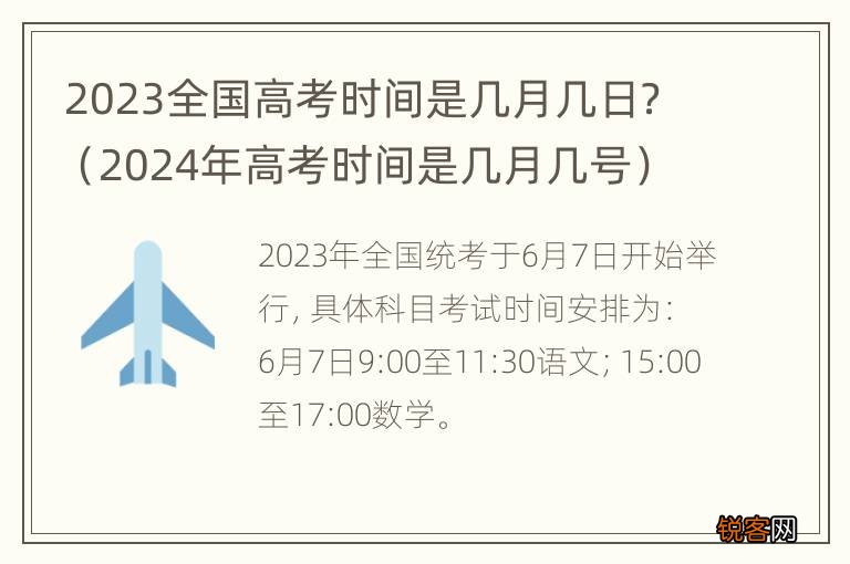 【2023今日高考,2023高考几号】