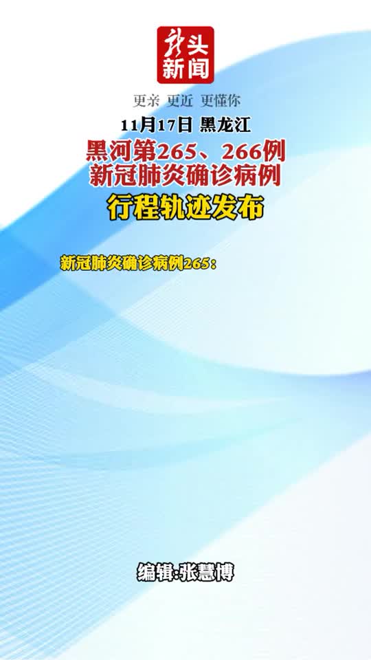 黑河疫情最新消息今天.黑河疫情最新消息轨迹？