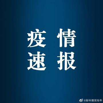 【黑龙江发现一例初筛阳性,黑龙江检测出1例新型冠状病毒阳性感染者】