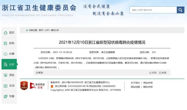 浙江新增9例无症状感染者/浙江新增无症状感染者1例 基本情况