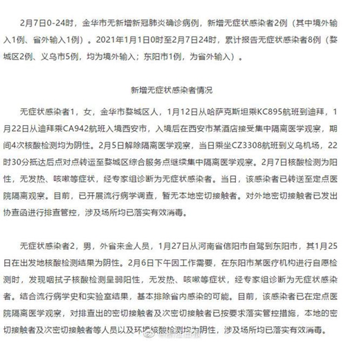 浙江新增9例无症状感染者/浙江新增无症状感染者1例 基本情况