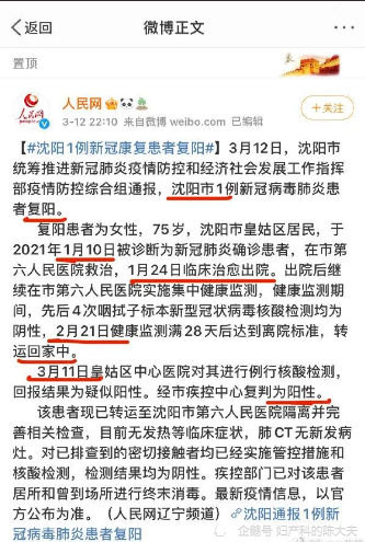 沈阳现1例复阳患者.沈阳一例患者复阳？