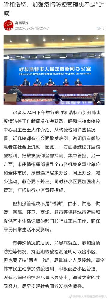 最新疫情呼和浩特(呼和浩特最新疫情管控)
