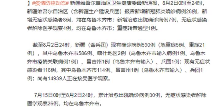 新疆新增确诊27例.新疆新增确诊28例？