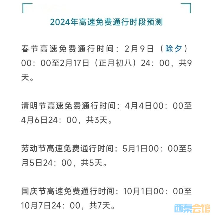 【2024高速免费时间表最新公布,端午高速为什么不免费了】