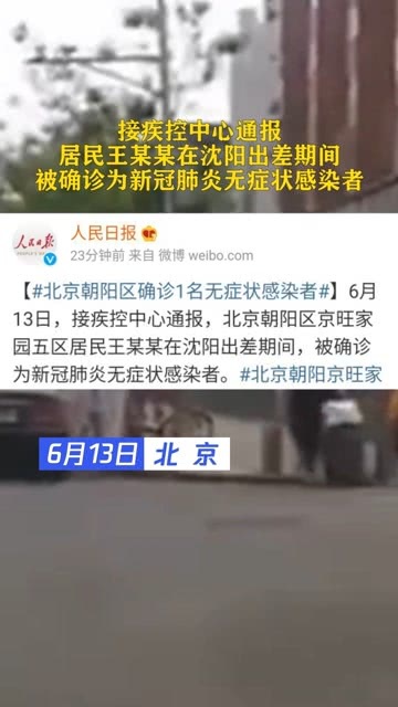 【朝阳区确诊1名感染者,朝阳区疑似阳性】