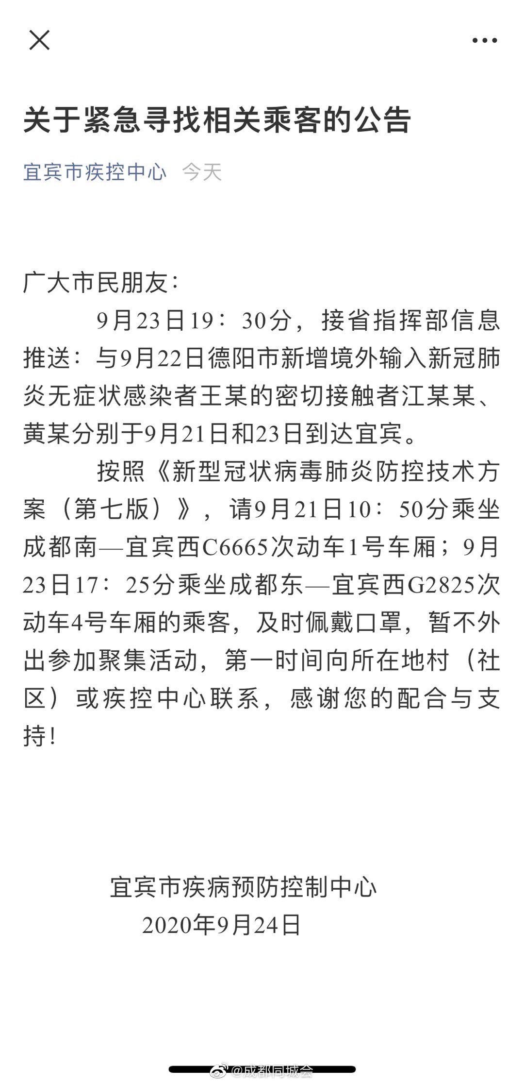 【四川宜宾一上午确诊250个？官方辟谣,四川宜宾确诊病例活动轨迹】