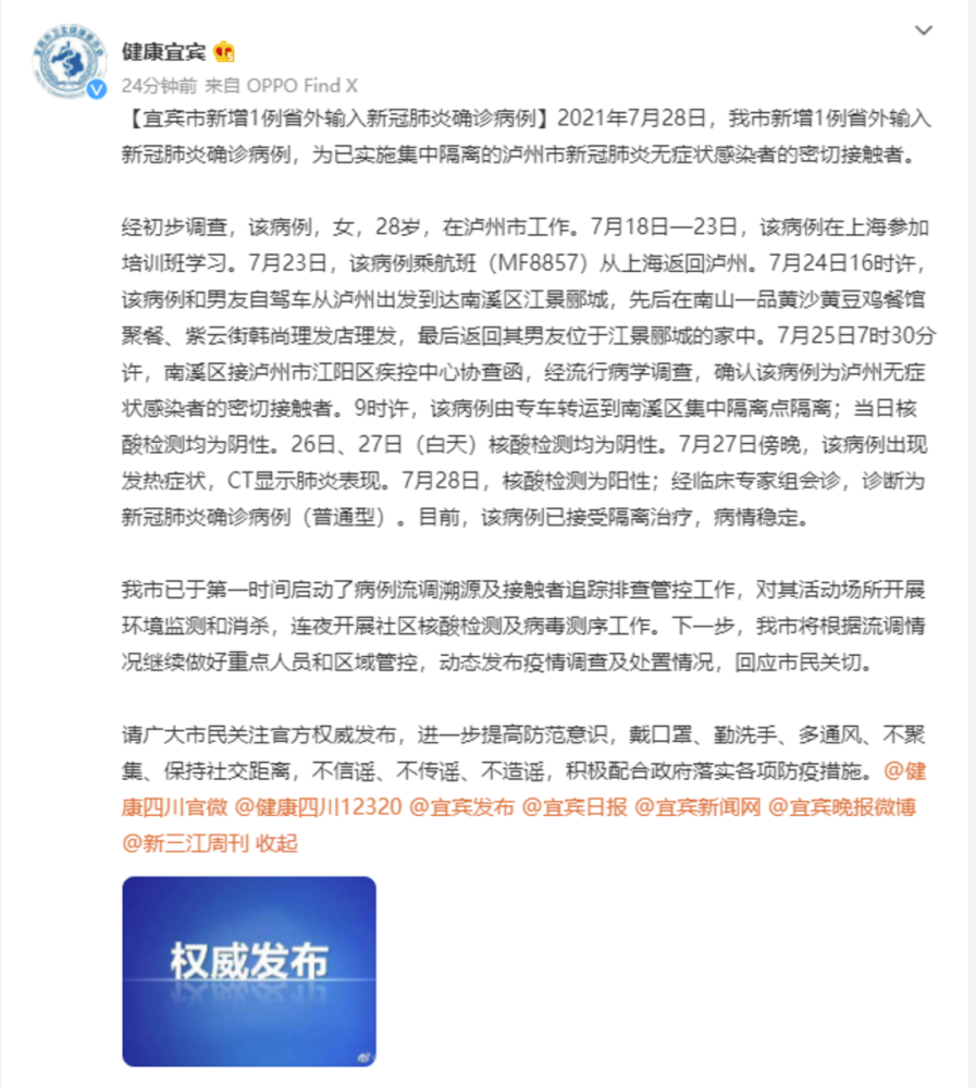 【四川宜宾一上午确诊250个？官方辟谣,四川宜宾确诊病例活动轨迹】