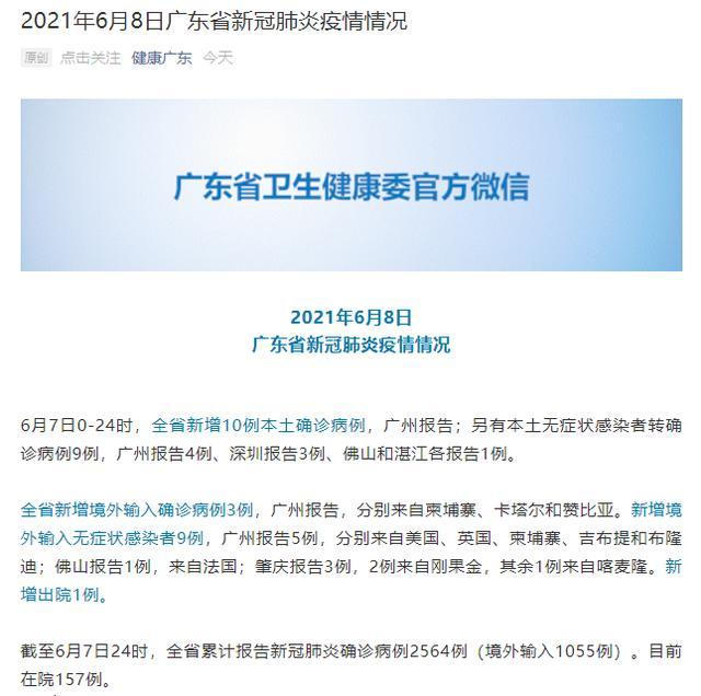 广东新增本土19例(广东新增本土确诊病例11例)