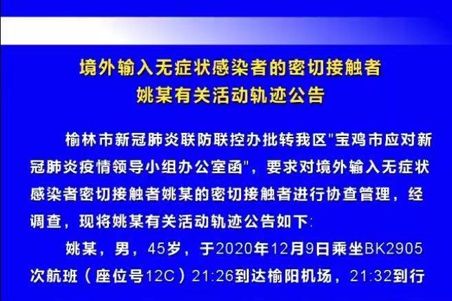 陕西新增3例本土无症状/陕西新增报告6例本土确诊病例1例本土无症状感染者