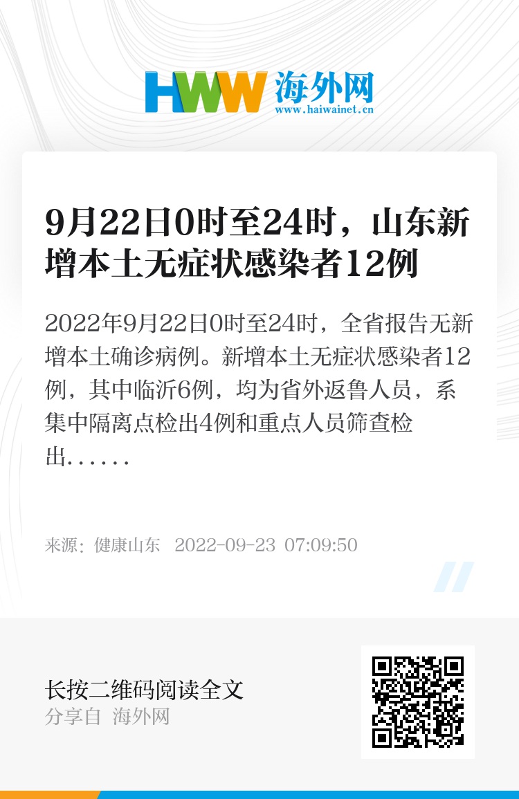 山东新增本土无症状12例.山东疫情新增无症状？