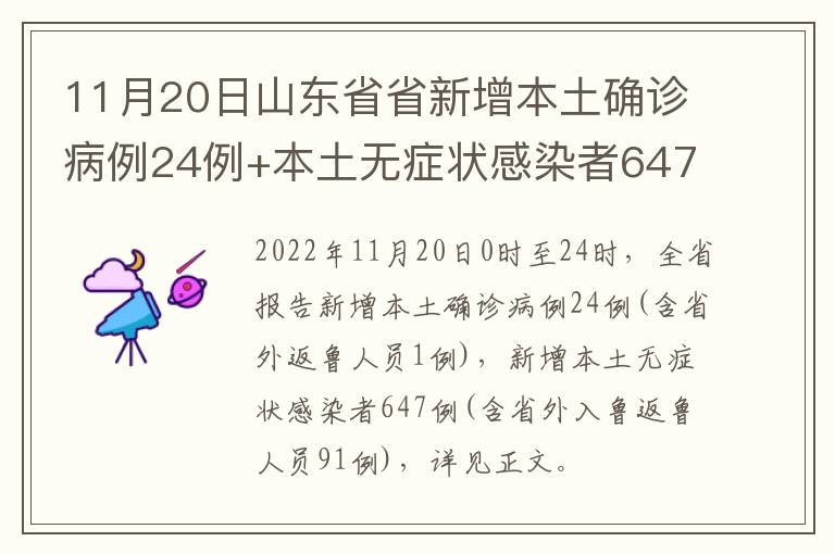 山东新增本土无症状12例.山东疫情新增无症状？