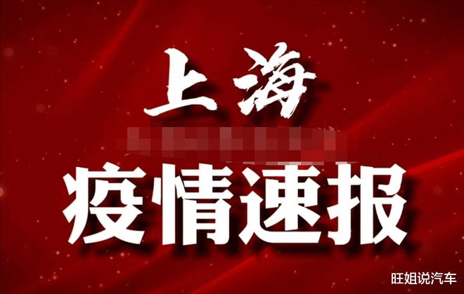 上海疫情最新情况最新消息今天/上海疫情最新动态