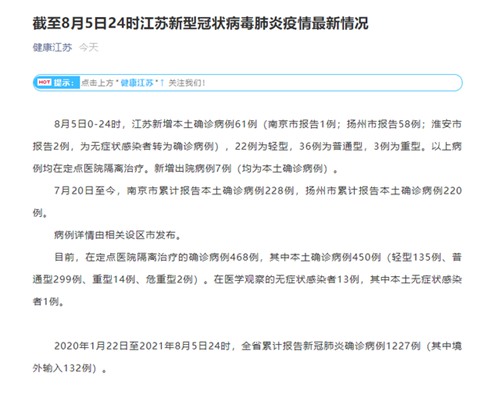 江苏新增本土确诊病例7例.江苏新增本土病例详情？