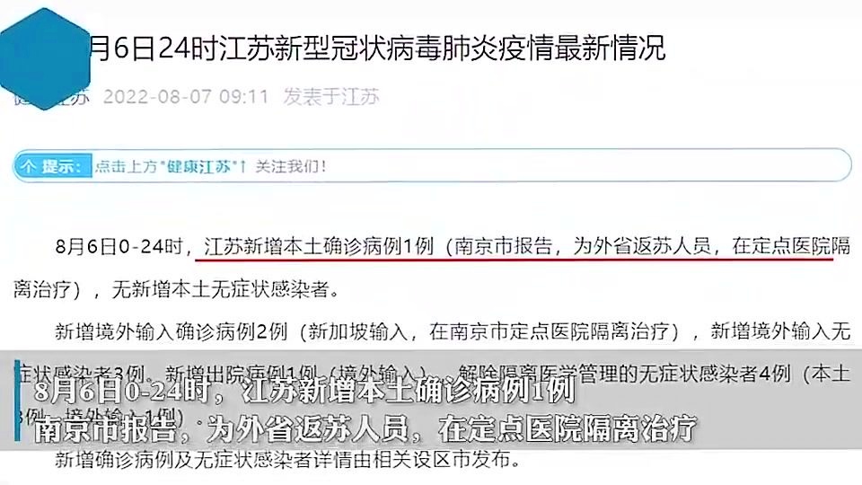 江苏新增本土确诊病例7例.江苏新增本土病例详情？