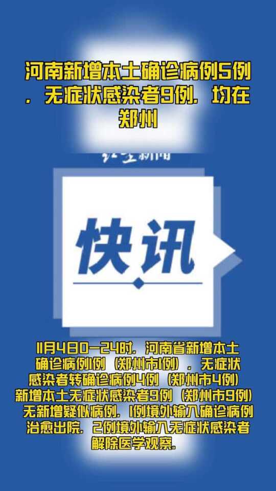 河南新增29例本土无症状/河南新增29例本土无症状感染者