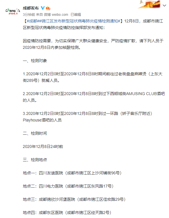 成都新增3例本土确诊(成都新增3例肺炎)