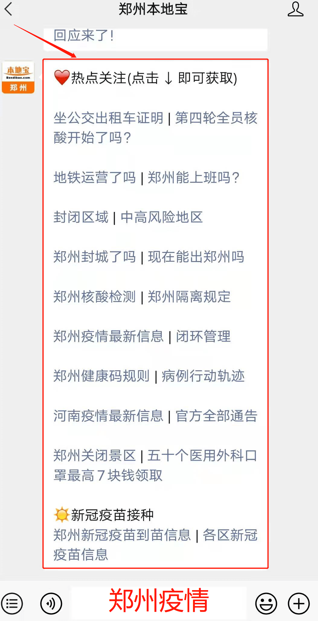 郑州:11人确诊16人无症状.郑州通报16例无症状感染者？