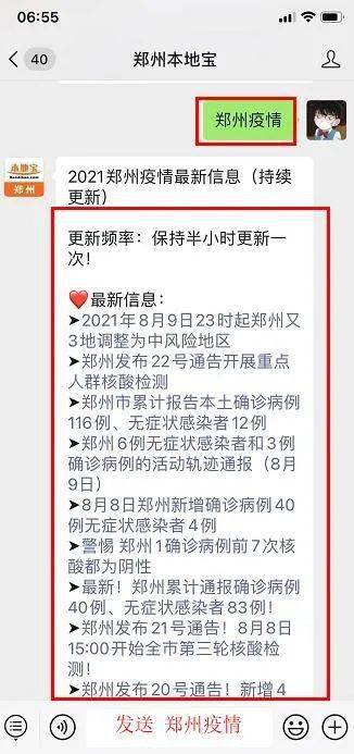郑州:11人确诊16人无症状.郑州通报16例无症状感染者？