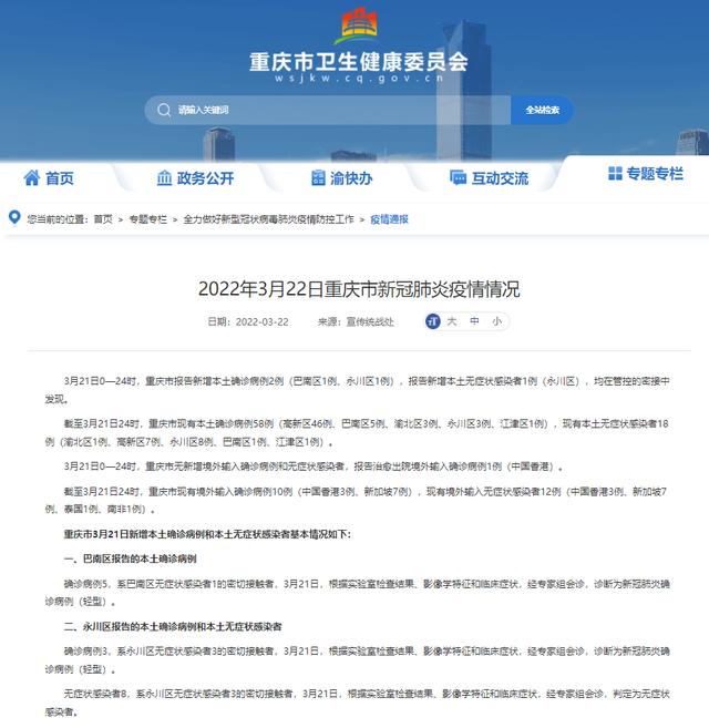重庆新增本土确诊病例5例(重庆新增确诊病例22例)