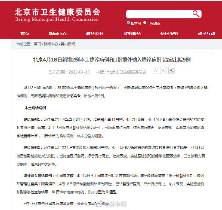 北京今日新增社会面2例(北京市今日新增确诊病例)