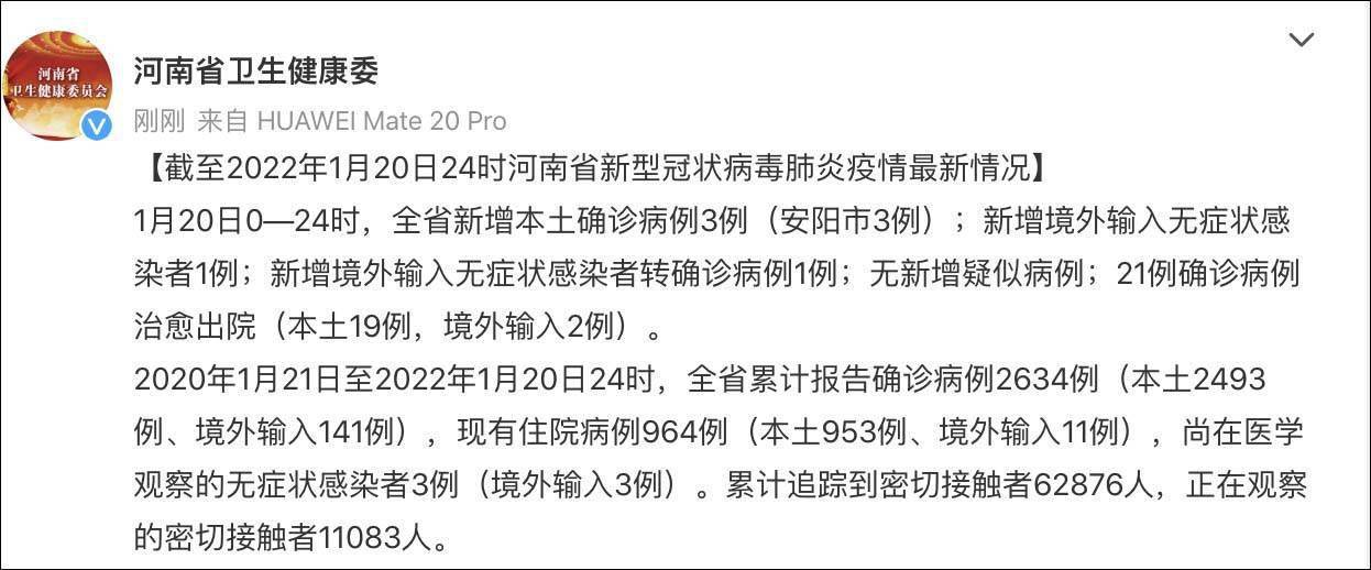 河南新增本土确诊76例.河南新增本土病例1个轨迹？
