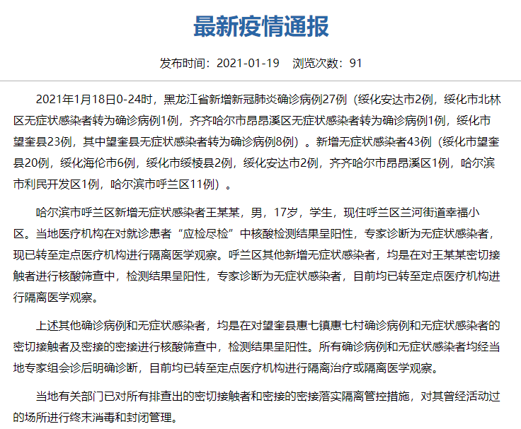 黑龙江新增确诊15例(黑龙江新增确诊病例5例,累计确诊9例)