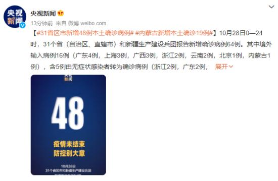 31省区市新增本土确诊75例(31省区市新增确诊17例本土2例)