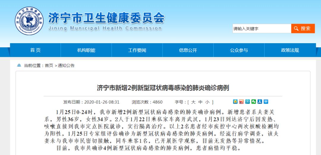山东累计确诊581例6个传播链.山东发布最新传染病2020？
