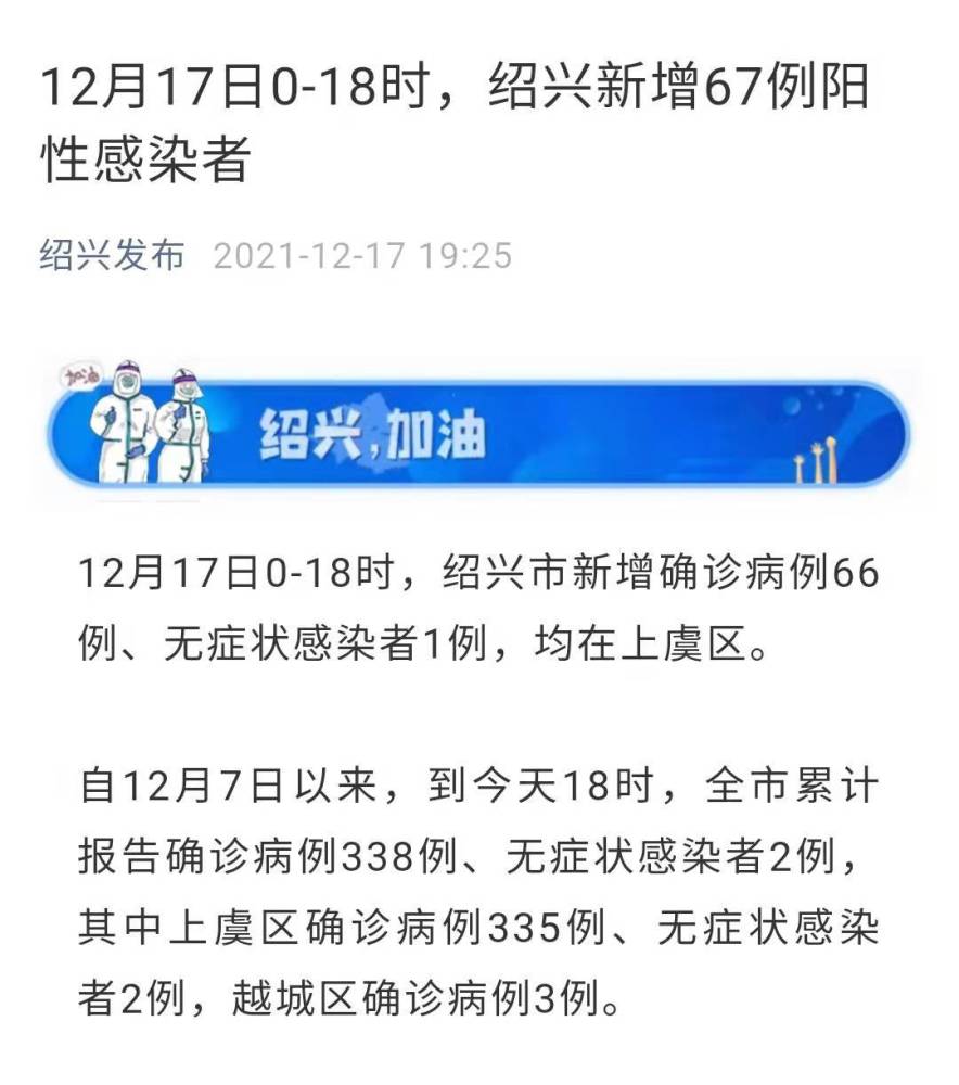 绍兴市新增确诊41例/绍兴市新型肺炎确诊病例