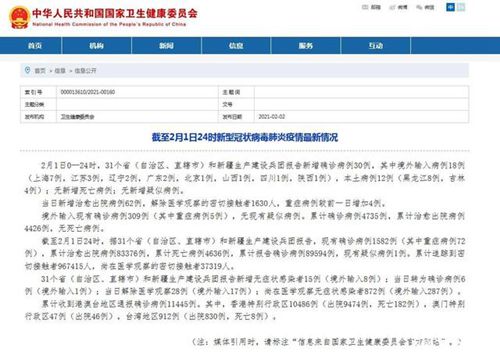 31省区市新增本土确诊60例/31省区市新增本土确诊62例