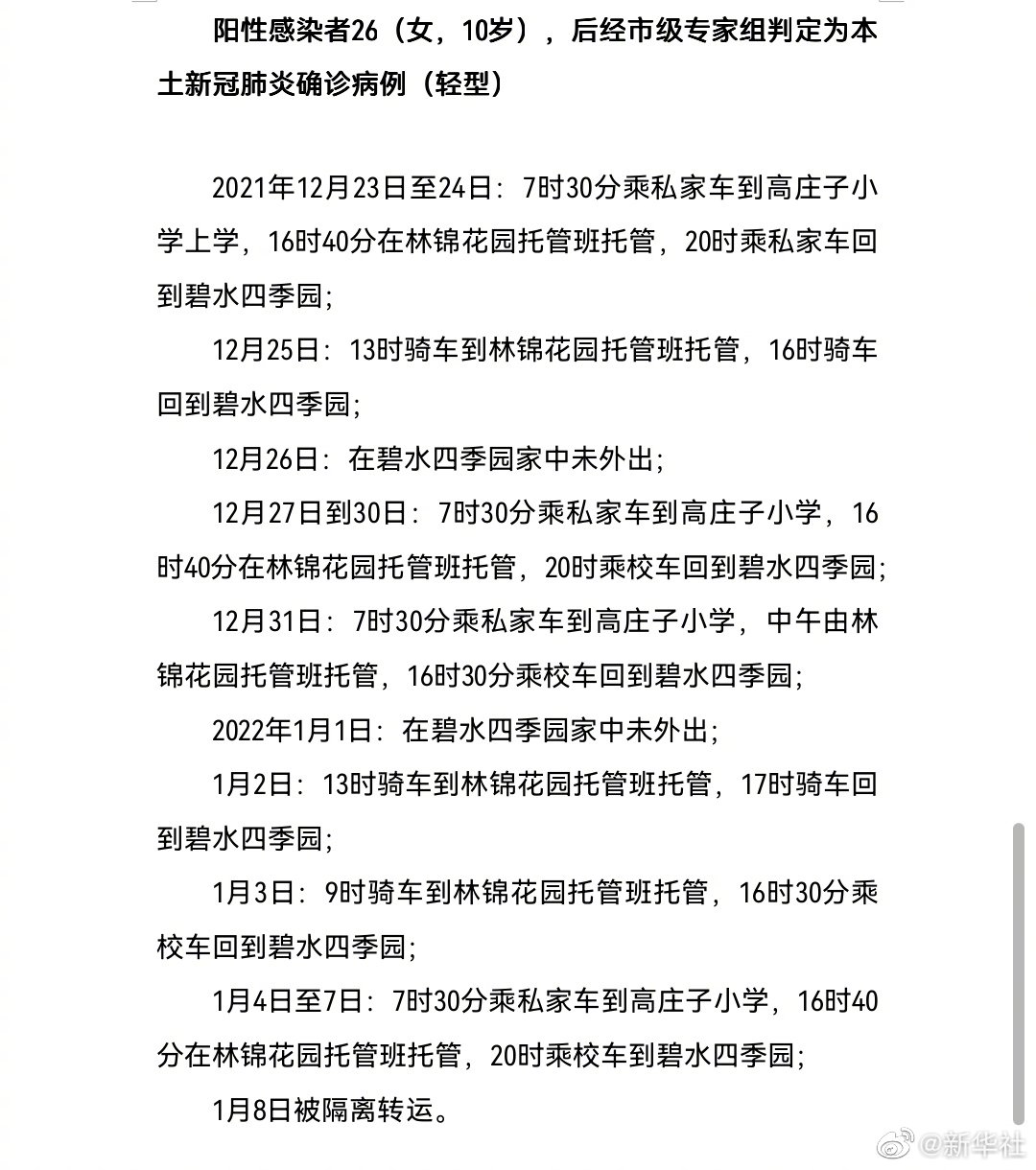 天津第21-27例感染者轨迹公布(天津21日新增)