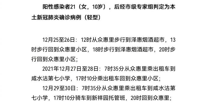 天津第21-27例感染者轨迹公布(天津21日新增)