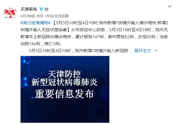 天津第21-27例感染者轨迹公布(天津21日新增)