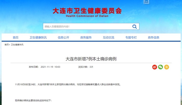 大连新增/大连新增25例本土确诊轨迹公布