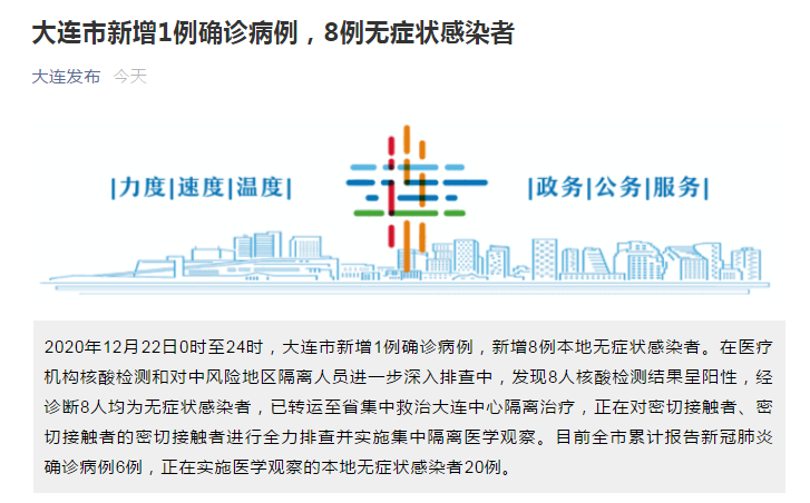 大连新增/大连新增25例本土确诊轨迹公布