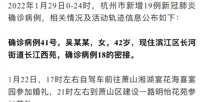 杭州新增确诊病例19例/杭州新增病例行动轨迹