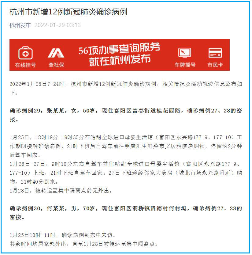 杭州新增确诊病例19例/杭州新增病例行动轨迹