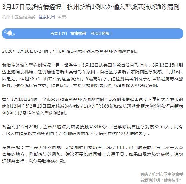 杭州新增确诊病例19例/杭州新增病例行动轨迹